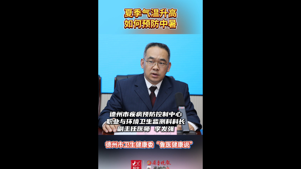 鲁医健康说|夏季气温升高，如何预防中暑