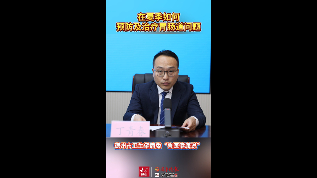 鲁医健康说|在夏季如何预防及治疗胃肠道问题