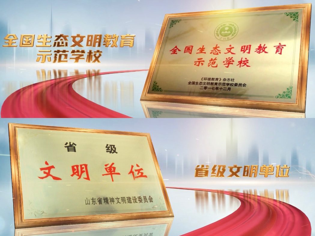 东营市实验中学荣获“全国文明校园”称号