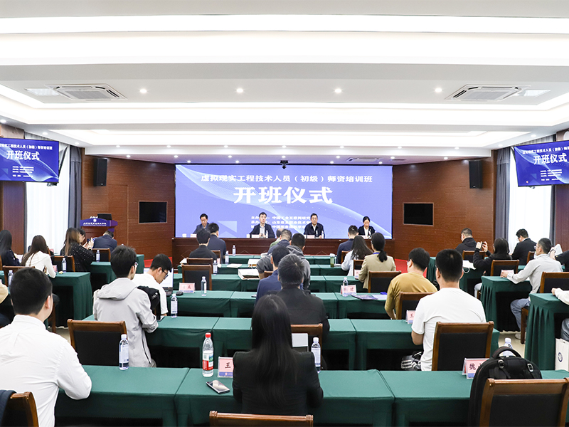 全国虚拟现实工程技术人员（初级）师资培训班在山东信院举办