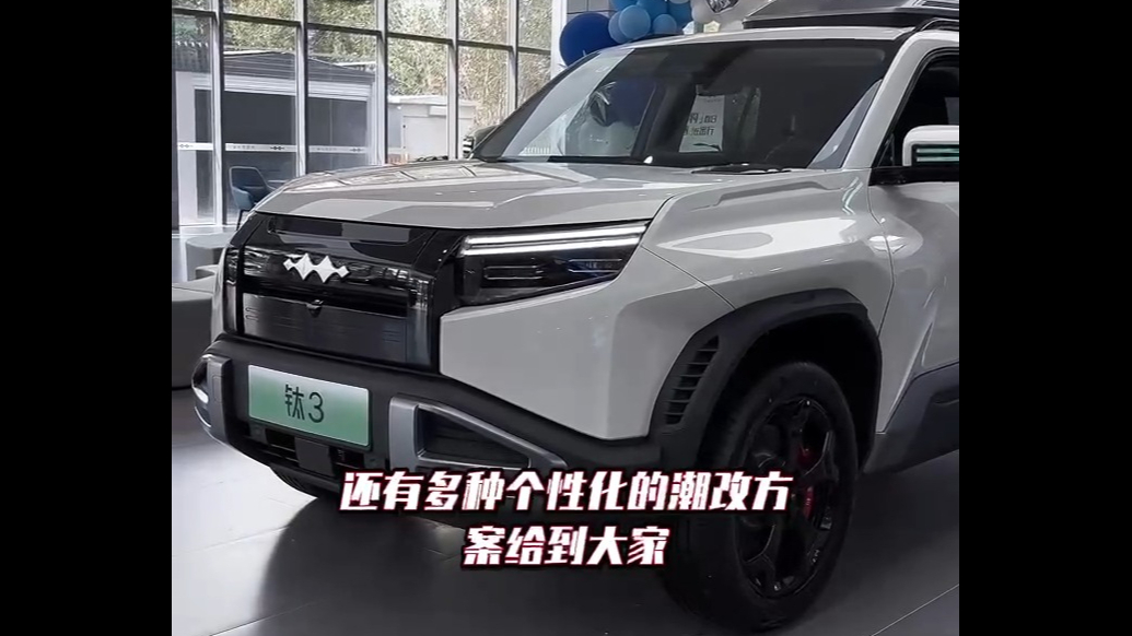 探店|方程豹钛3 纯电潮改SUV 13.38万元起带你飞！