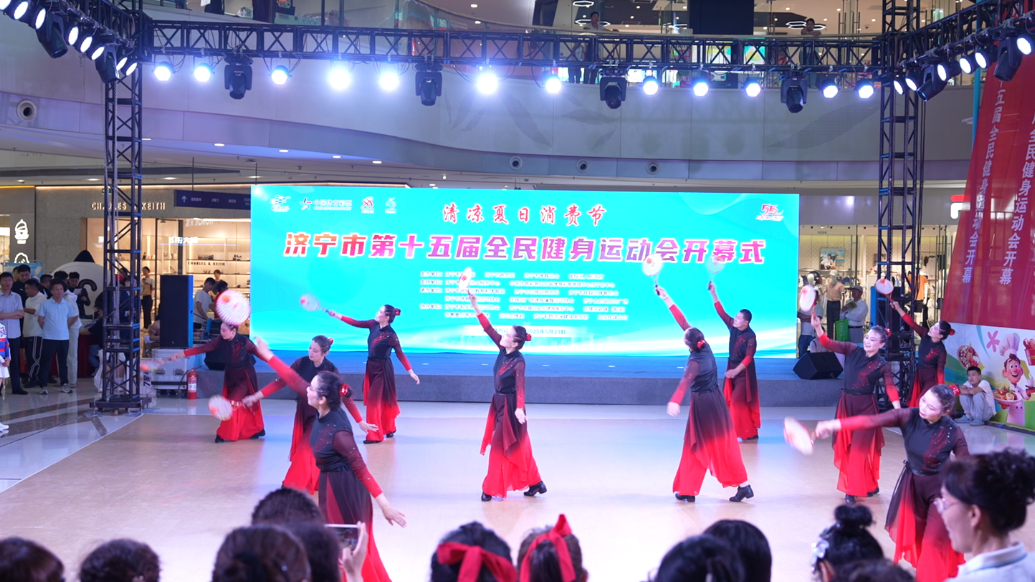 果然视频|济宁市第十五届全民健身运动会暨清凉夏日消费节启幕