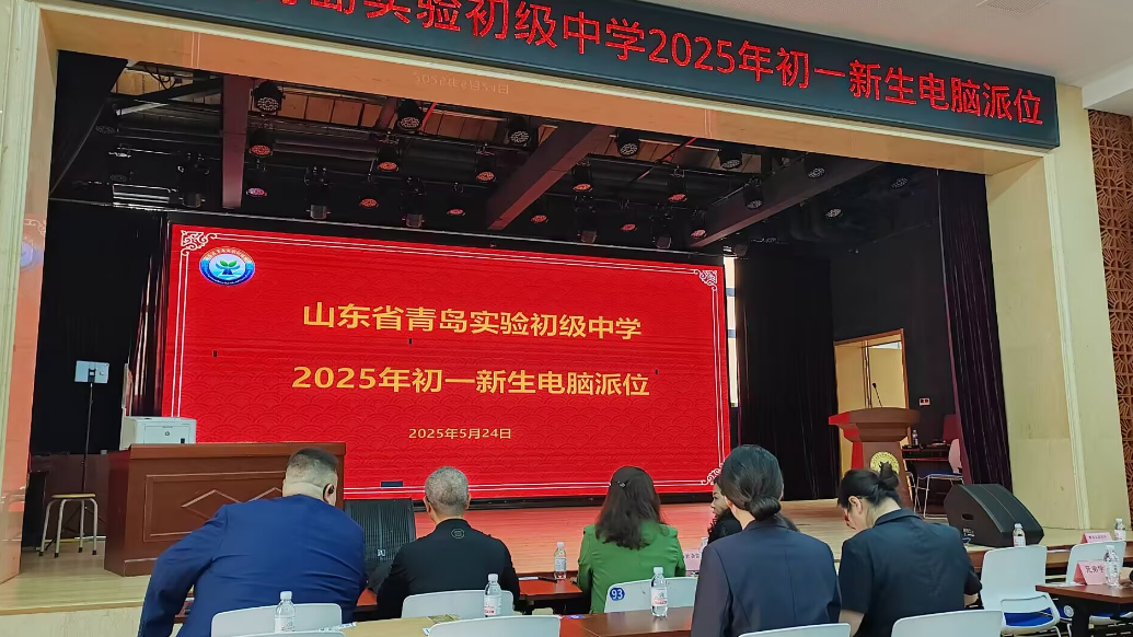 果然视频丨直击青岛实验初中电脑派位，“三区班”创历史新高