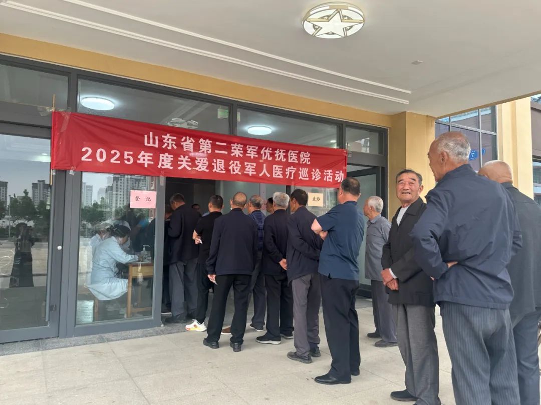 山东省第二荣军优抚医院前往肥城市开展医疗巡诊活动