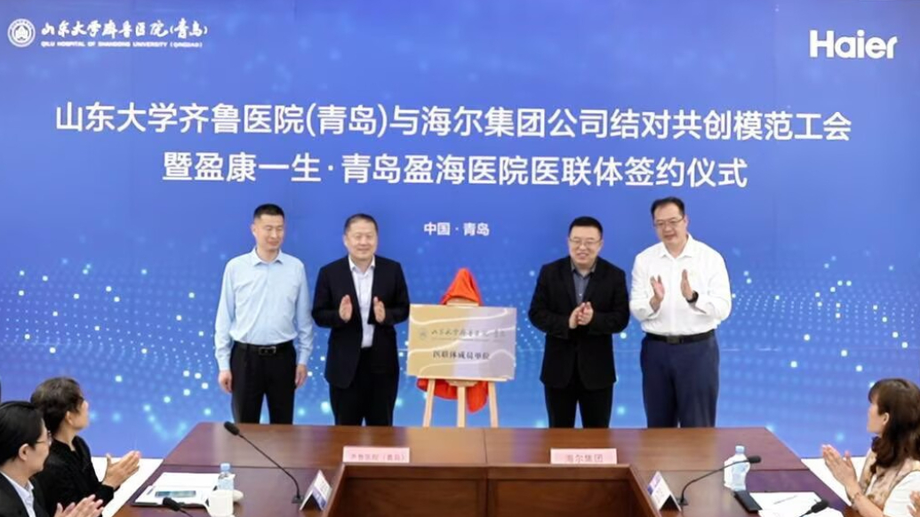 果然视频丨盈海医院与山东大学齐鲁医院(青岛)签约
