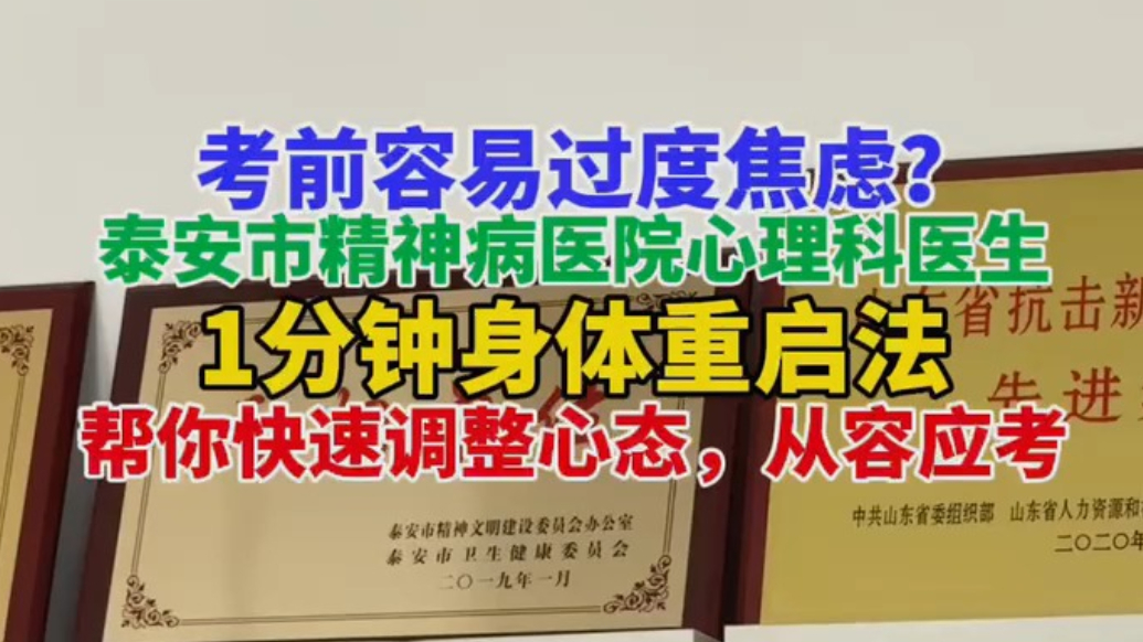 果然视频｜考前容易过度焦虑？1分钟身体重启法帮你快速调整心态，从容应考