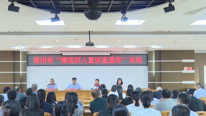 潍坊青州：“模范好人宣讲直通车”活动走进农业系统
