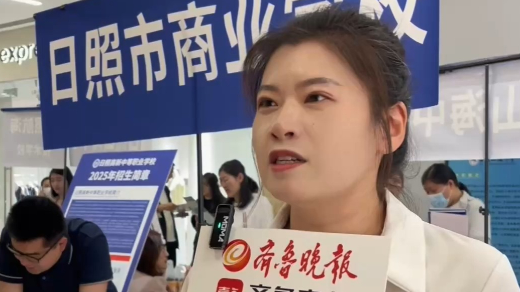 果然视频丨日照市商业学校今年计划招生600人