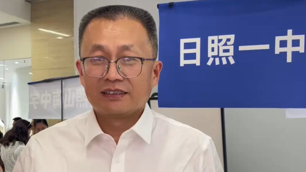 果然视频丨日照一中开启“一校三区”办学模式，招生计划又增加了