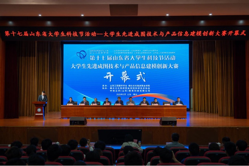 2025年山东省大学生先进成图技术与产品信息建模创新大赛举行