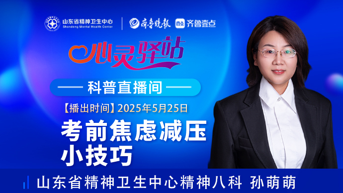 壹直播·心灵驿站|考前焦虑减压小技巧