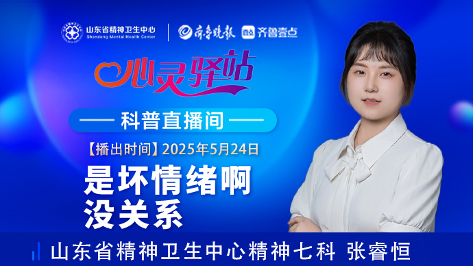 壹直播·心灵驿站|是坏情绪啊？没关系