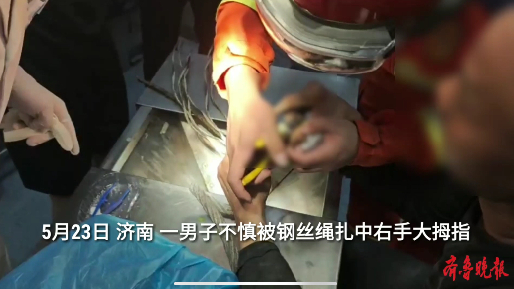 果然视频|男子被钢丝绳扎中大拇指，消防员耐心剪切帮其脱困
