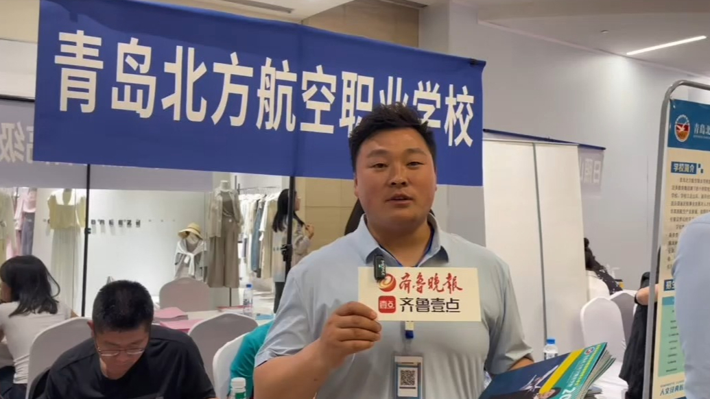 果然视频丨青岛北方航空职业学校：开设空中乘务、民航运输等专业