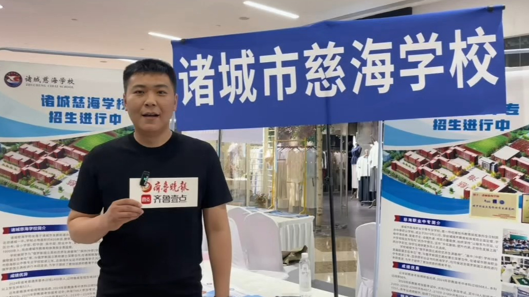 果然视频丨诸城市慈海学校：中考部今年计划招生1800人