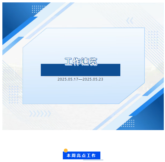 肥城市综合行政执法局周工作速览