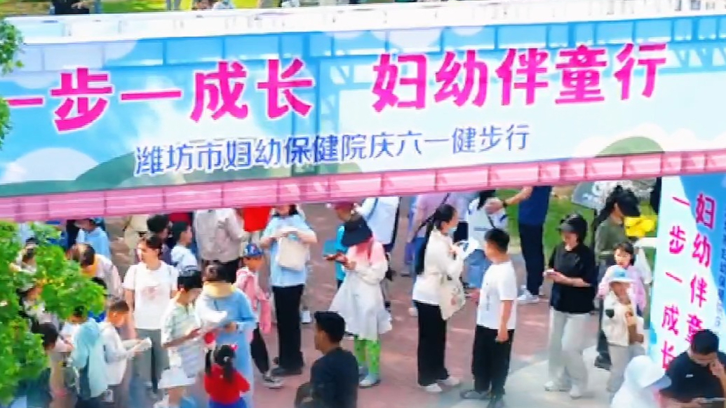 果然视频|潍坊市妇幼保健院庆六一健步行活动在市人才公园举办