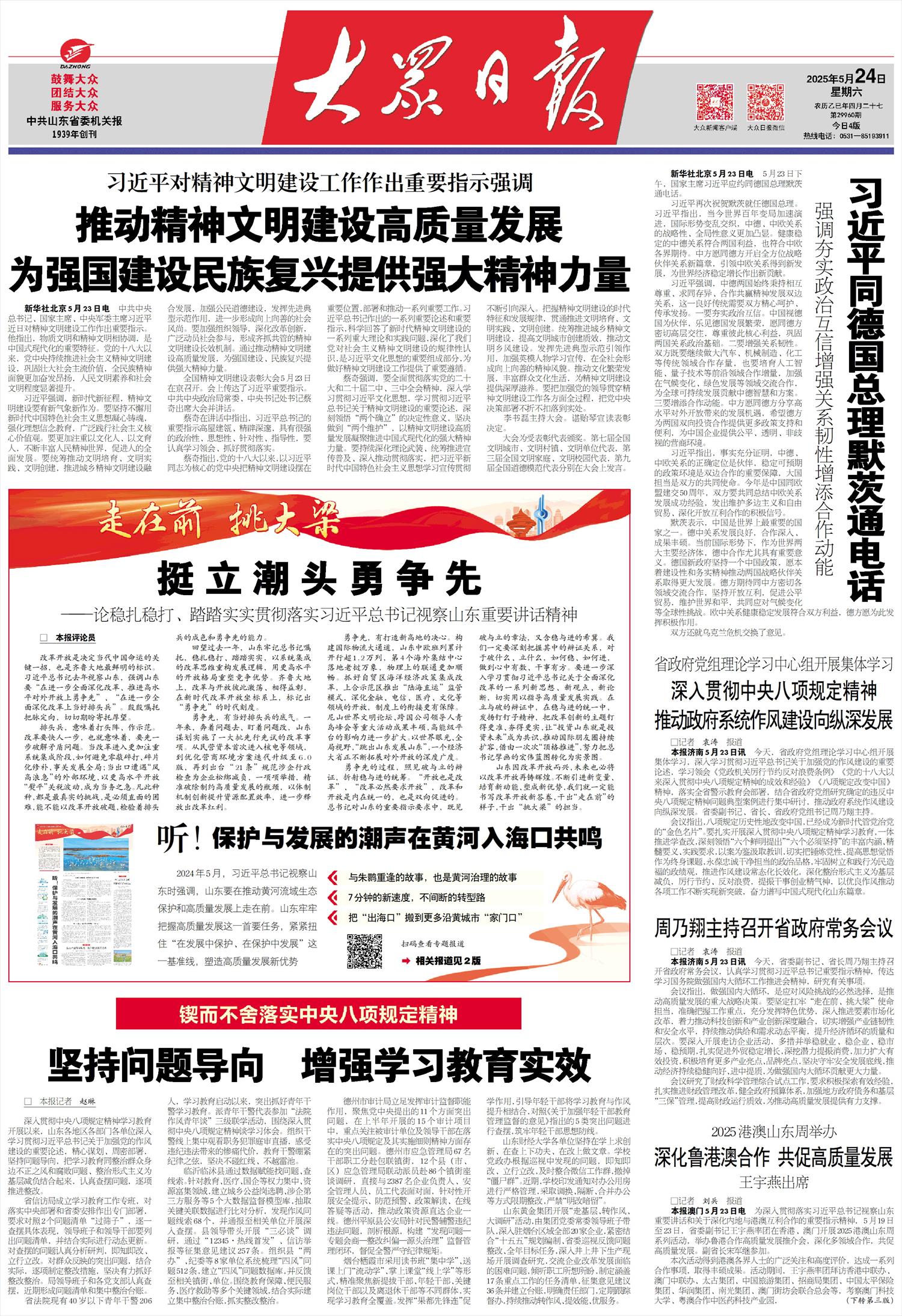 挺立潮头勇争先——论稳扎稳打、踏踏实实贯彻落实习近平总书记视察山东重要讲话精神