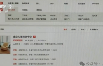 线上心理咨询不该成为敛财游戏