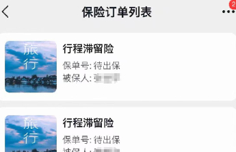 别让“折叠保单”成为购票者的“隐形陷阱”
