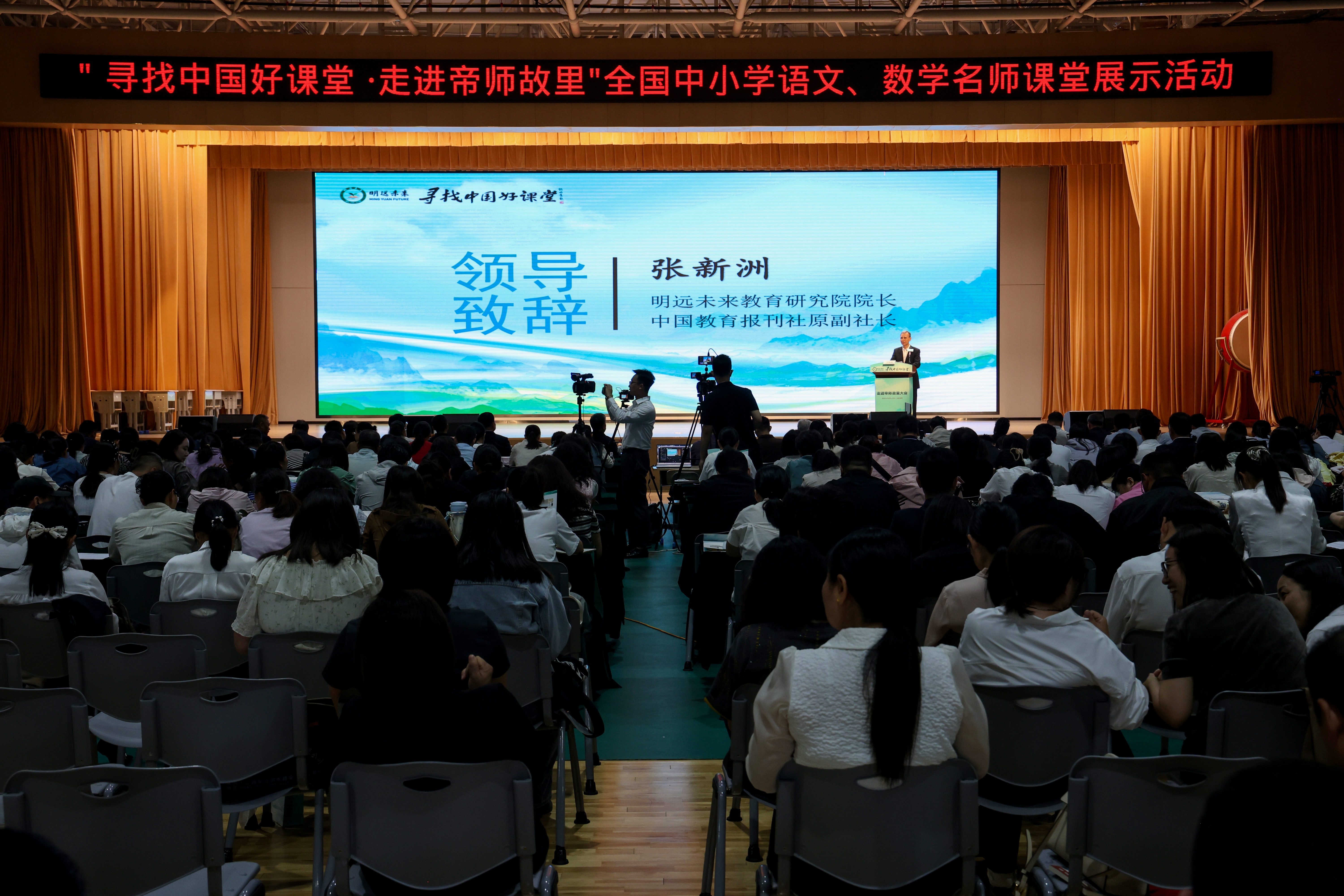 “寻找中国好课堂·走进帝师故里”大会在滨州授田英才启幕
