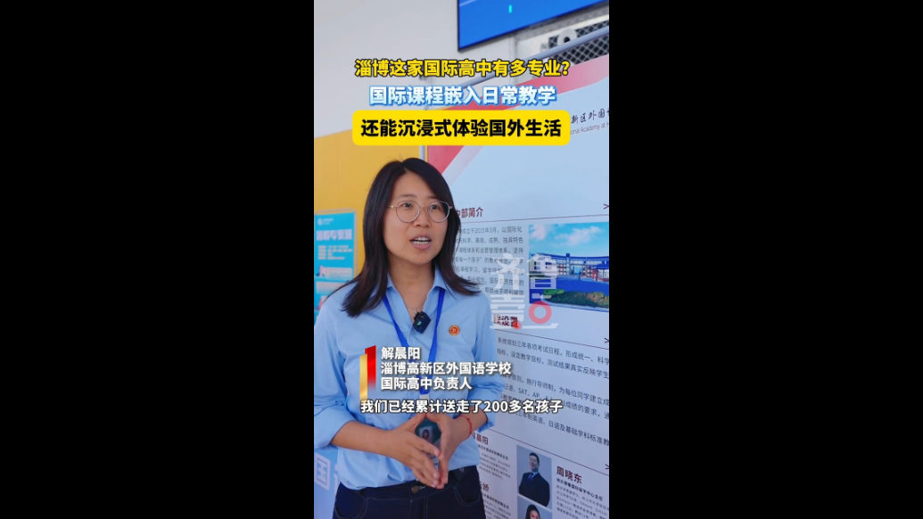 青春底色 奋斗有光｜淄博高新区外国语学校：国际课程嵌入式教学
