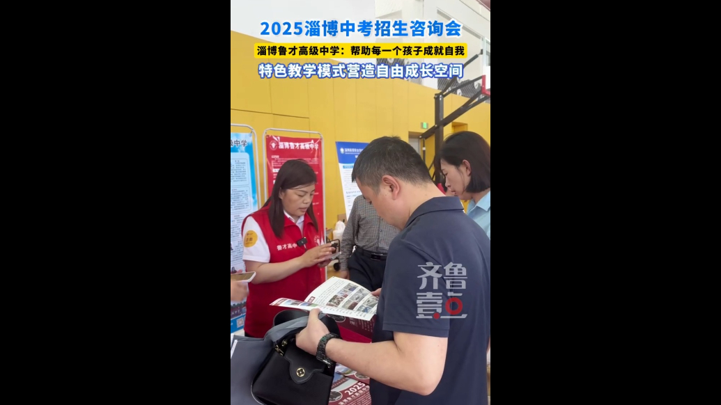 青春底色 奋斗有光｜淄博鲁才高级中学：帮助每一个孩子成就自我