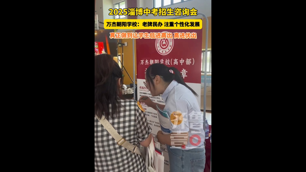 青春底色 奋斗有光｜万杰朝阳学校：老牌民办 注重个性化发展