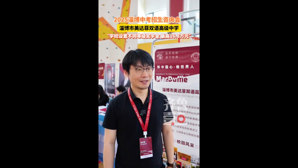 青春底色 奋斗有光｜淄博美达菲学校：最高奖学金16.8万元