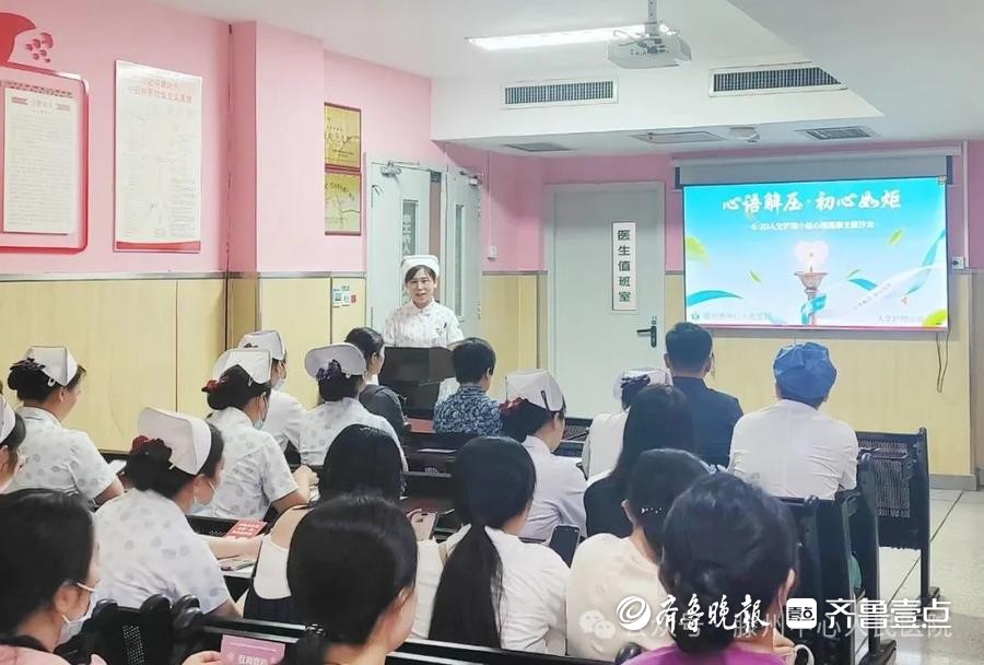滕州市中心人民医院举办“心语解压·初心如炬”心理健康主题沙龙