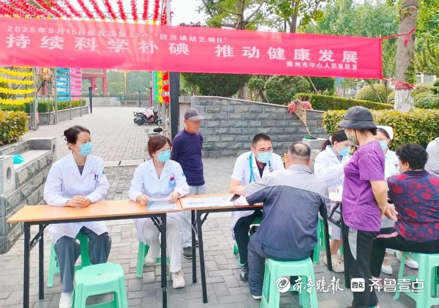 滕州市中心人民医院开展防治碘缺乏病日义诊宣传活动