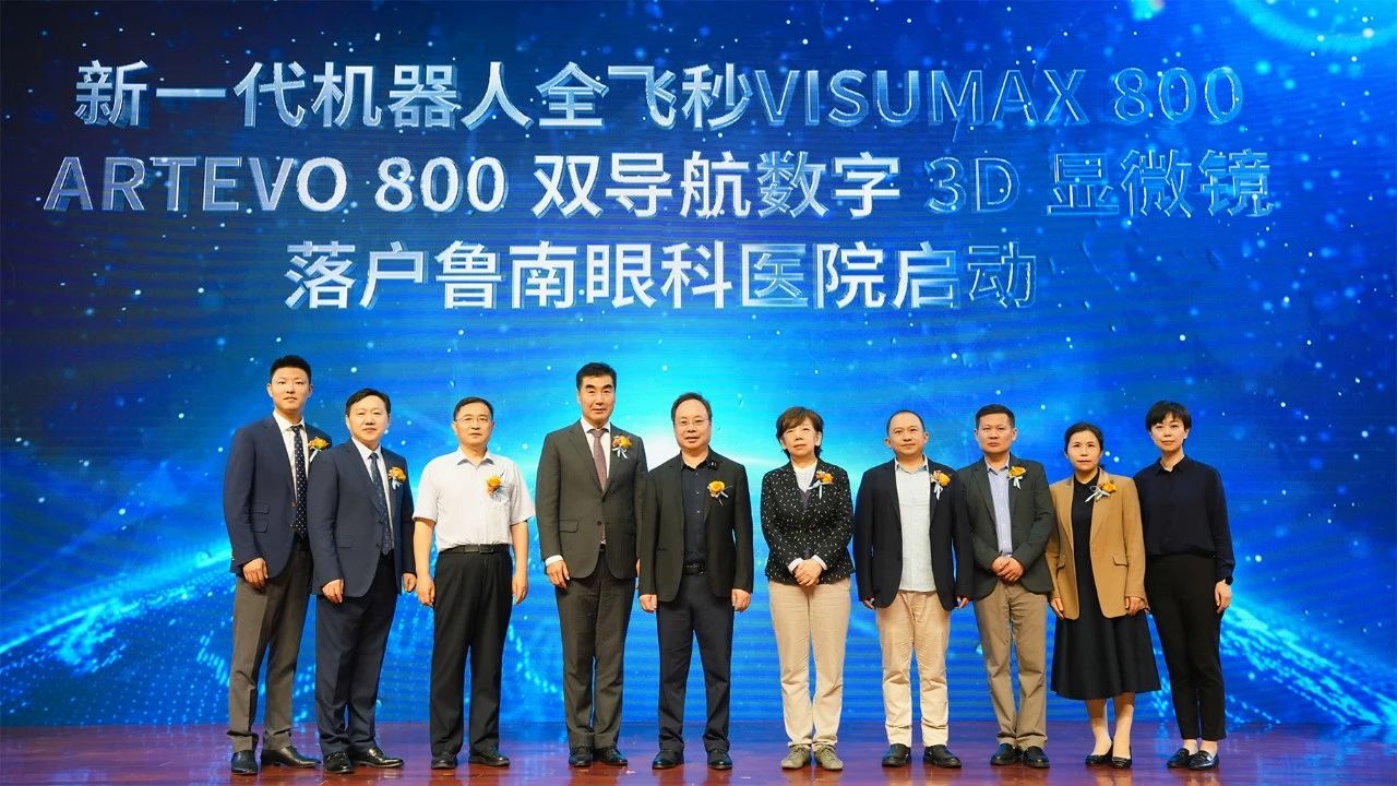 10秒摘镜！这项近视手术“黑科技”落户鲁南眼科医院
