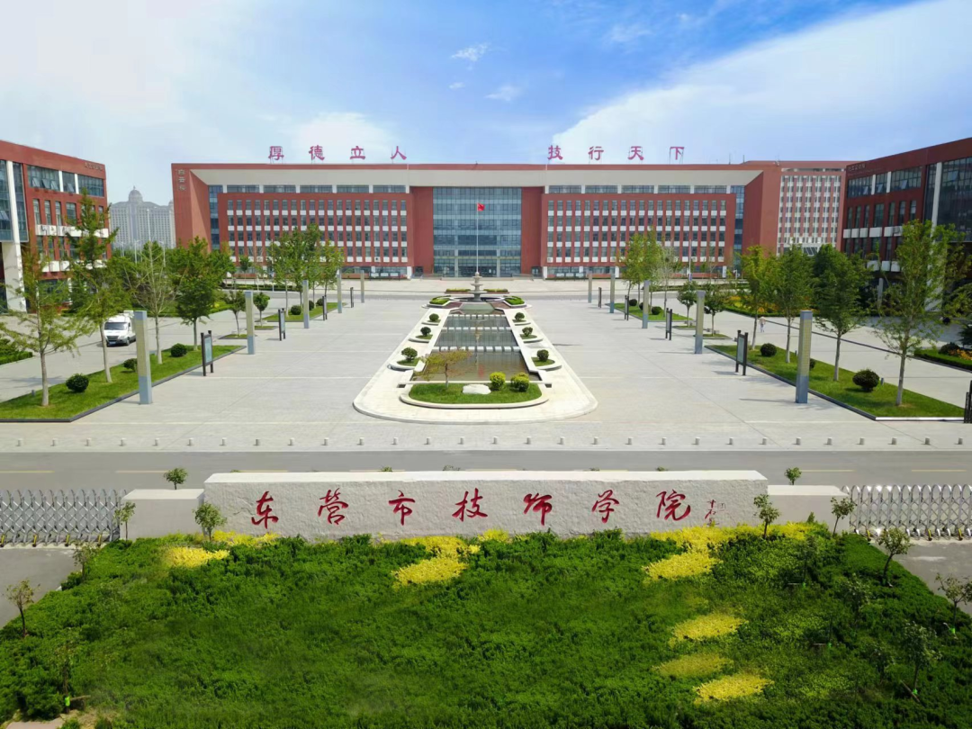 国家级高技能人才培训基地——东营市技师学院