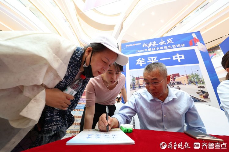 图集|学校云集,火爆问“招”!直击2025烟台中考招生咨询会