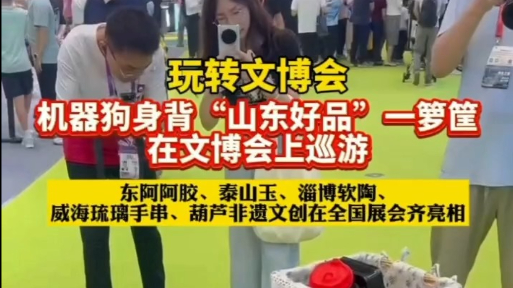 “山东好品”文博会现场巡游！