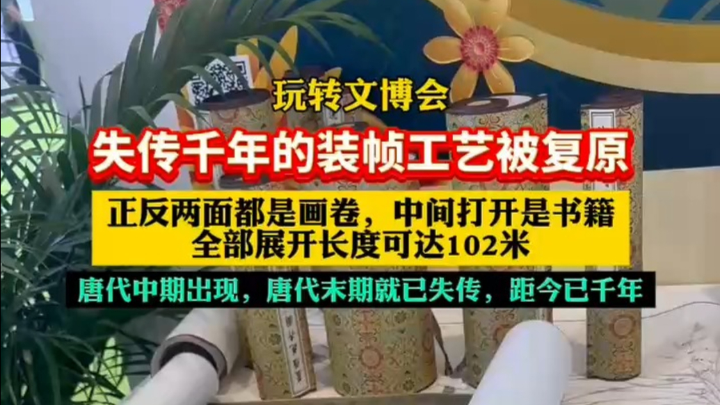试穿千年的装帧工艺被复原