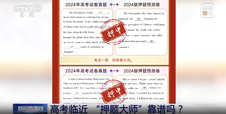AI押高考题？别把前途“押”给营销套路