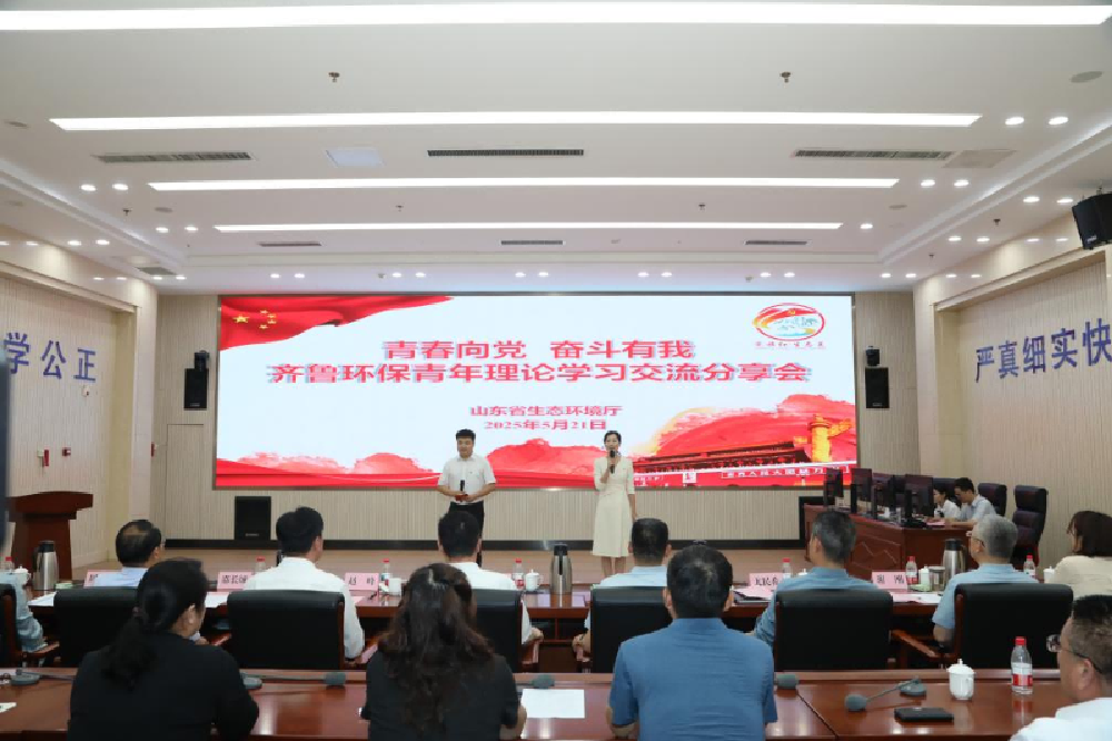 省生态环境厅举办齐鲁环保青年理论学习交流分享会