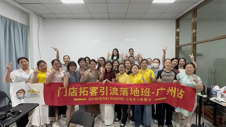 大圣驾到拓客引流落地班·广州站 赋能门店开启业绩增长新引擎