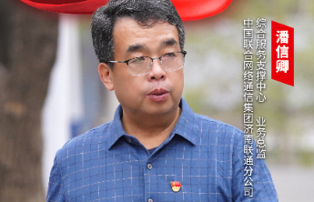 红色通信耀初心 党旗飘扬在一线——南山深处的守望者