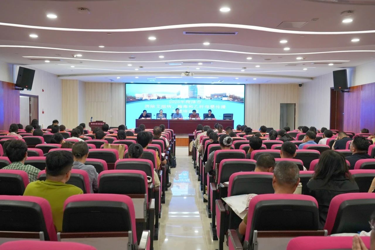 菏泽市消除“艾梅乙”母婴传播专题培训班在市妇幼保健院圆满举行