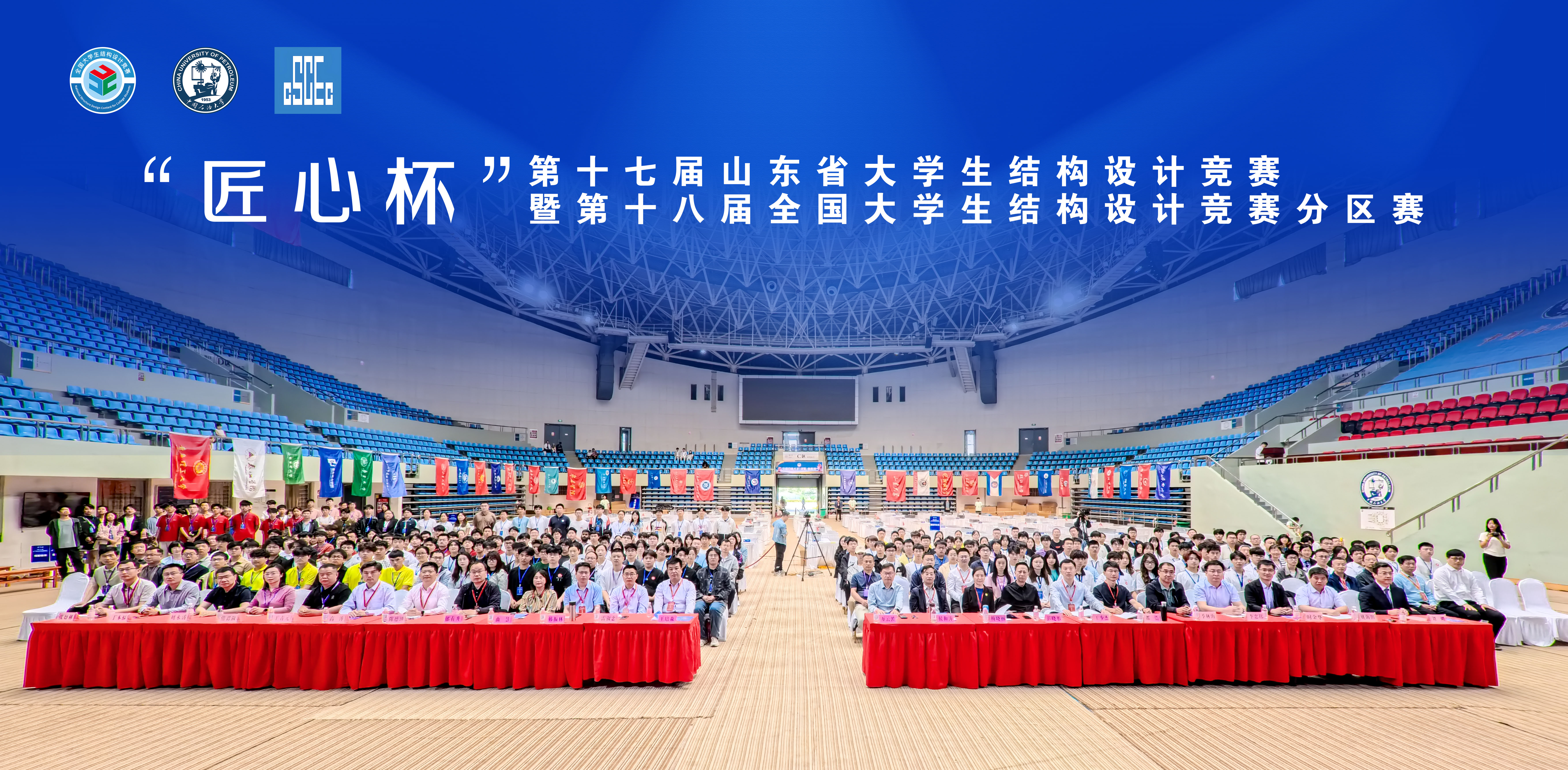 第十七届山东省大学生结构设计竞赛暨第十八届全国大学生结构设计竞赛山东分区赛在青岛举办