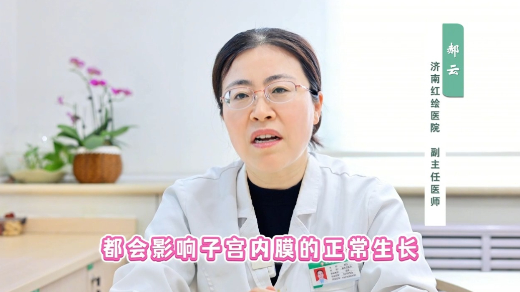 红绘医生说丨子宫内膜薄会影响怀孕吗？