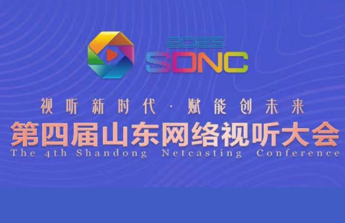 5月27日-29日,第四届山东网络视听大会在烟台市举办。大会以“视听新时代·赋能创未来”为主题,整合多方资源,着眼网络视听发展的新模式、新业态、新格局,发挥“网络鲁剧”赋能经济社会发展新优势,努力打造一流的网络视听政策发布平台、精品展示平台、交流合作平台、作品交易平台,推动我省网络视听高质量发展。