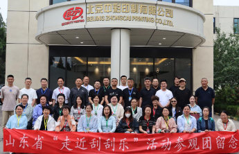 走近刮刮乐！山东观摩团参观刮刮乐生产全过程