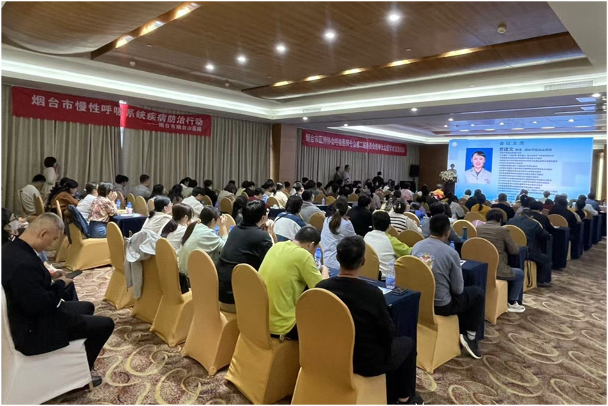 烟台市慢性呼吸系统疾病防治行动工作会议暨学术巡讲启动