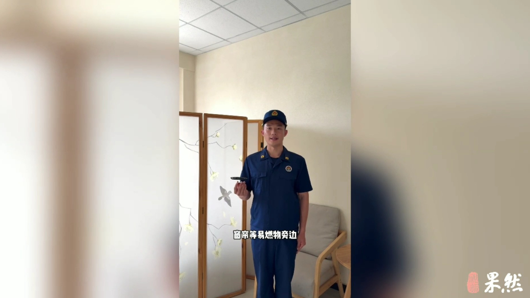 果然视频|高温天气勿忘消防安全，请看消防员的暖心提醒