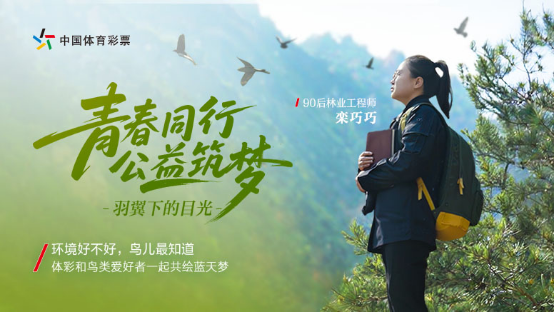 守护泰山羽翼 体彩筑梦生态课堂