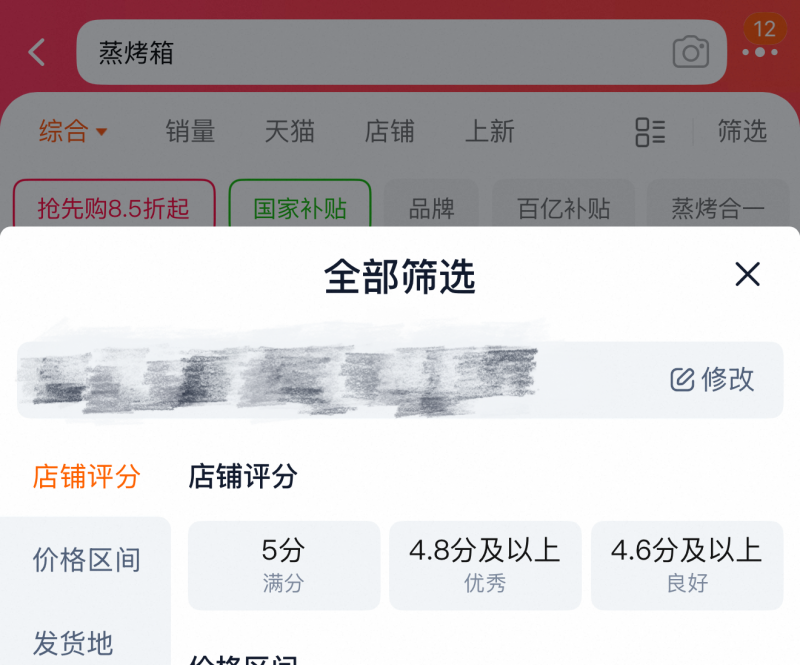 一键选择高分店铺商品！今年618期间，淘宝天猫上线搜索店铺评分筛选功能