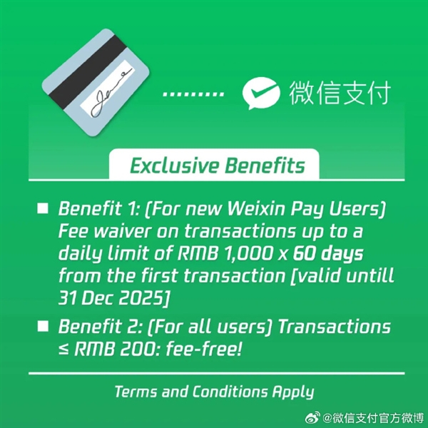 微信提升外籍人士在华支付便利度 推出手续费减免优惠
